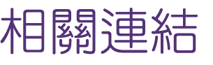 聯誼推薦-找聯誼結婚交友